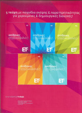 Απίθανες σπαζοκεφαλιές #1,2,3,4,5
