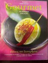 Gourmet Τεύχος 34 - Γεύσεις του Σεπτεμβρίου