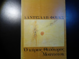 Ο κύριος Θεόδωρος Μούντστοκ