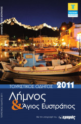 Λήμνος & Άγιος Ευστράτιος
