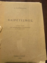 Χαιρετισμός στους νέους του Πανεπιστημίου Θεσσαλονίκης