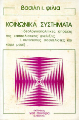 Κοινωνικά Συστήματα
