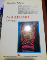Διαδρομή