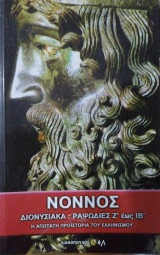 Νόννος