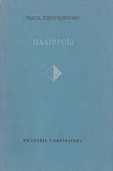 Παλίρροια