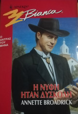 Η νύφη ήταν δύσκολη Άρλεκιν Bianca No 469