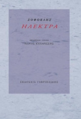 Ηλέκτρα
