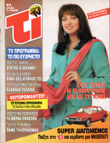 Περιοδικό Τι στην TV τεύχος 3