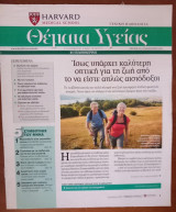 Θέματα Υγείας - Harvard Medical School - Η Καθημερινή - Τεύχος 53
