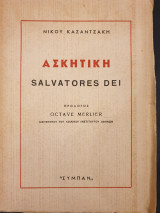 Ασκητική
