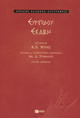 Ευριπίδη Εκάβη Θέατρο Στοά