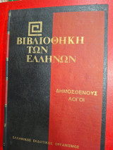 Βιβλιοθήκη των Ελλήνων.