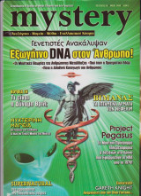 Mystery, τεύχος 58, Φεβρουάριος 2010
