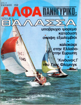 Περιοδικό Άλφα τεύχος 38
