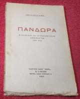 1923 Πανδώρα