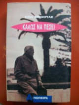 Καλώς να πέσει