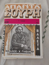 Απαντα Σουρη Γ' Τομος Τεύχος 62-63