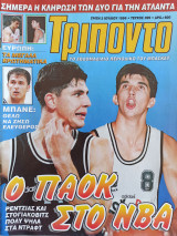 Τρίποντο #399