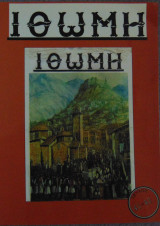Ιθώμη τεύχος 41/42