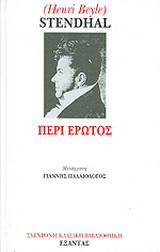 Περί έρωτος