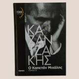 Ο Καπετάν Μιχάλης (τόμος β')