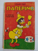 Παπερίνο τεύχος 3