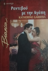 Ραντεβού με την αγάπη Άρλεκιν Bianca No 806