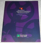 Μουσειο κινηματογραφου θεσσαλονικης 1997 απο τον 20 στον 21 αιωνα