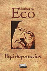 Περί λογοτεχνίας