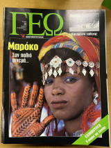 Περιοδικό ΓΕΩ τεύχος 38
