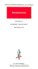 Άπαντα 5