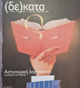 Δεκατα τευχος 85