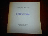 Τετράστιχα ''