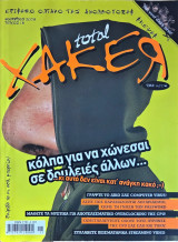 Total xaker 18 (Νοε 2008)