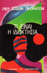 Τι είναι ιδιοκτησία