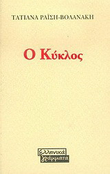 Ο κύκλος