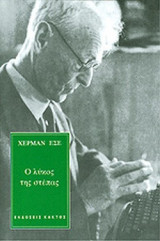 Ο λύκος της στέπας