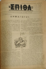Χριστιανική Σπίθα 1970-1977 (Αρ.φύλλων 336 -391)