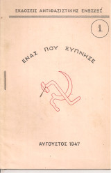 Ένας που ξύπνησε, Αι αποκαλύψεις του καπετάν Λυκούργου