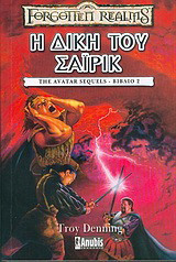 Η δίκη του Σαιρικ