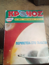 Κρόνος τεύχος 31