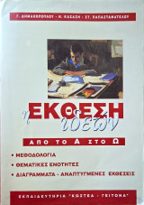 Η Έκθεση Ιδεών από το Α στο Ω