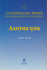 Δυσπεψία