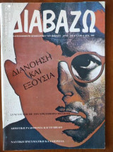 ΔΙΑΒΑΖΩ ΤΕΥΧΟΣ 186