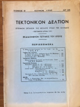Τεκτονικόν Δελτίον Ιούνιος 1956 αρ. 26