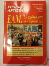 Εθνική αντίσταση, τεύχος 107, έτος 2000