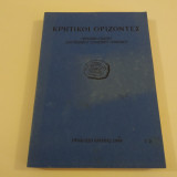 Κρητικοι Οριζοντες 1994