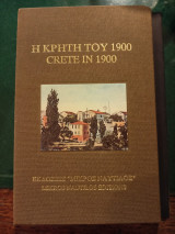 Η Κρήτη του 1900, ΙΙΙ: Πόλεις