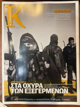 Περιοδικό Κ - Η καθημερινή τεύχος 410 (07/04/2011)