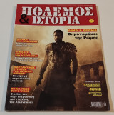 Περιοδικό Πόλεμος και Ιστορία - τεύχος 109